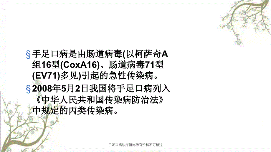 手足口病诊疗指南稀有资料不可错过课件_第2页