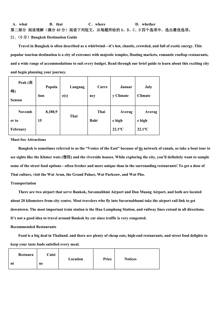 贵州省八校联盟2023学年高三压轴卷英语试卷（含解析）.doc_第3页