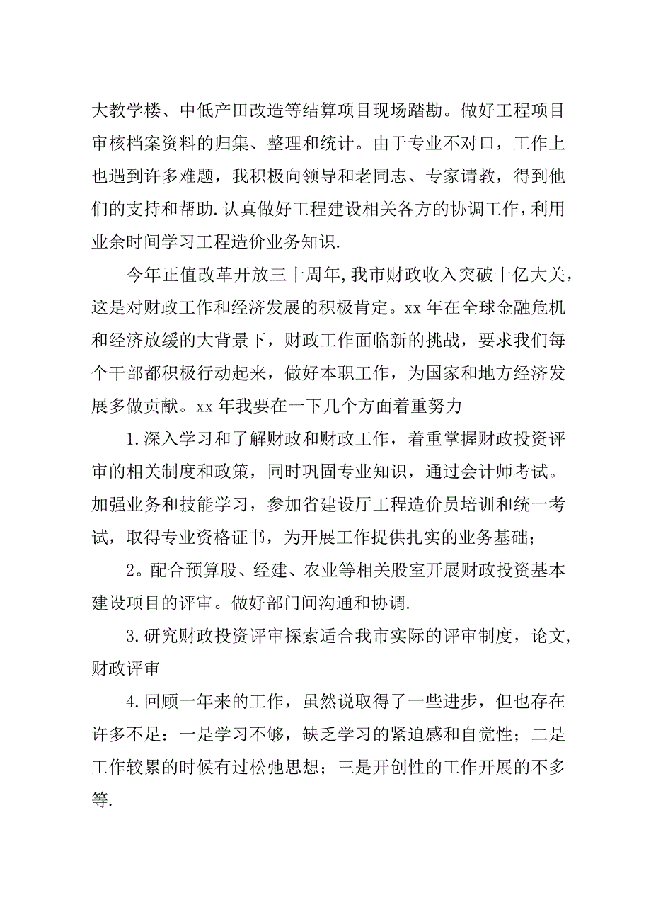 某年财政干部工作总结范文.docx_第2页