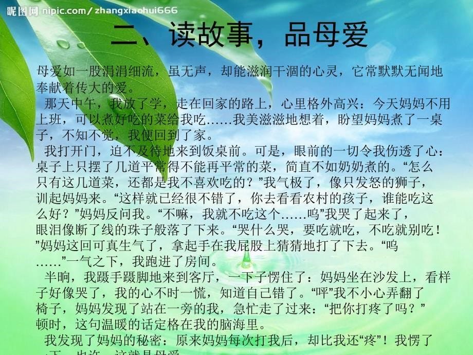 母爱作文教学_第5页