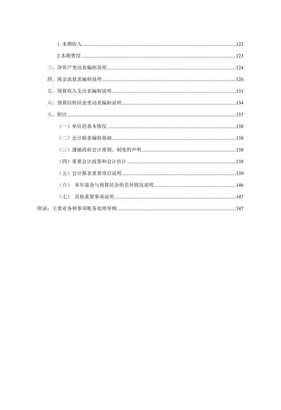 《政府会计制度》word版.docx_第4页