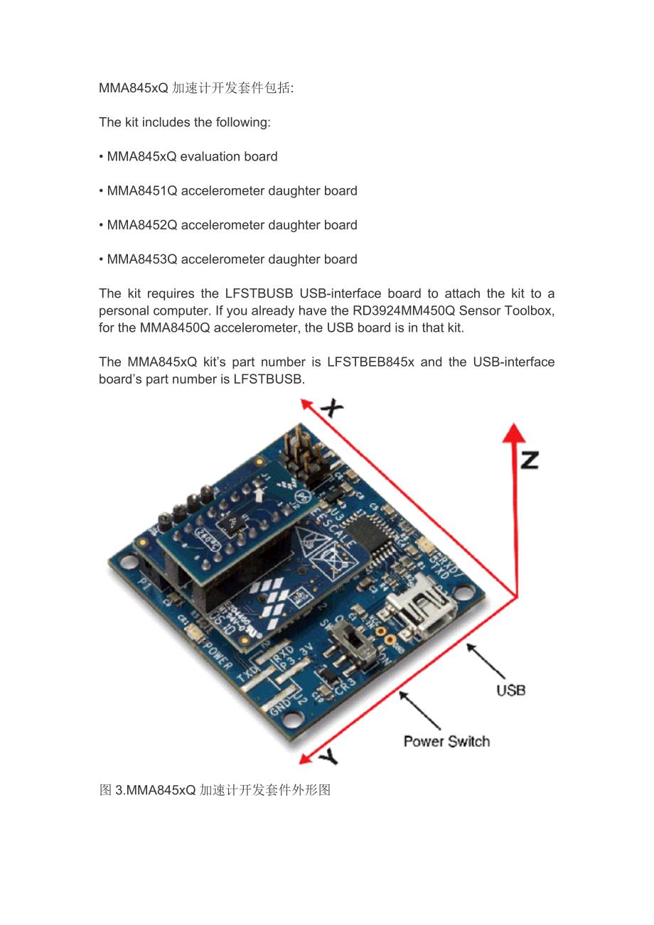 Freescale MMA845xQ系列三轴加速度计开发方案.docx_第4页