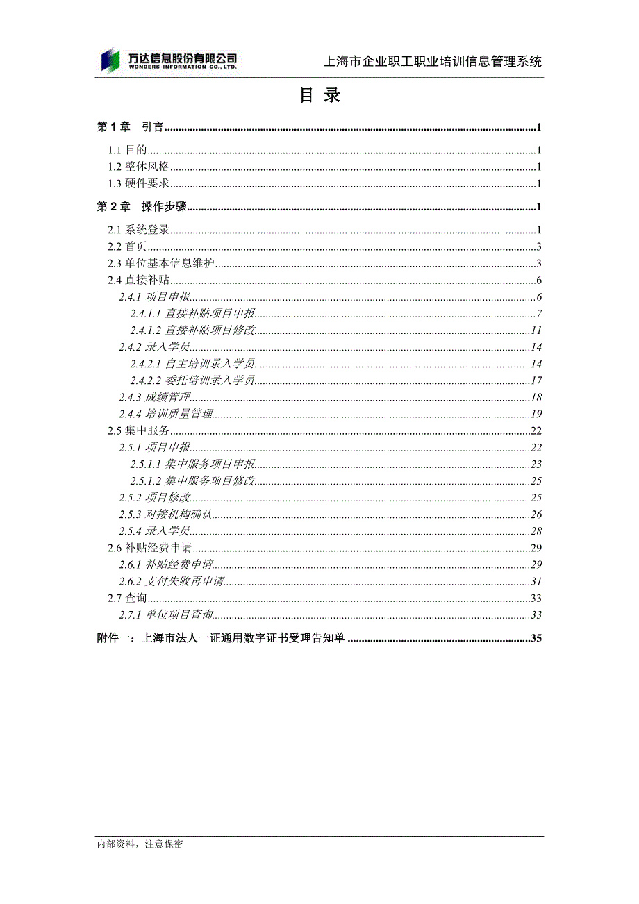 上海市企业职工职业培训信息管理系统操作手册(企业法人用).doc_第3页