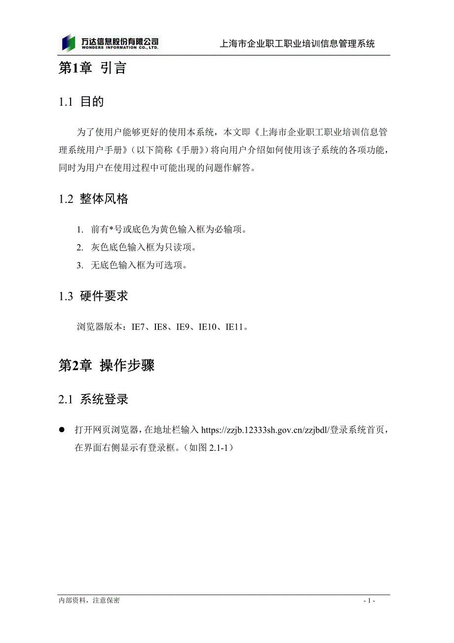 上海市企业职工职业培训信息管理系统操作手册(企业法人用).doc_第4页