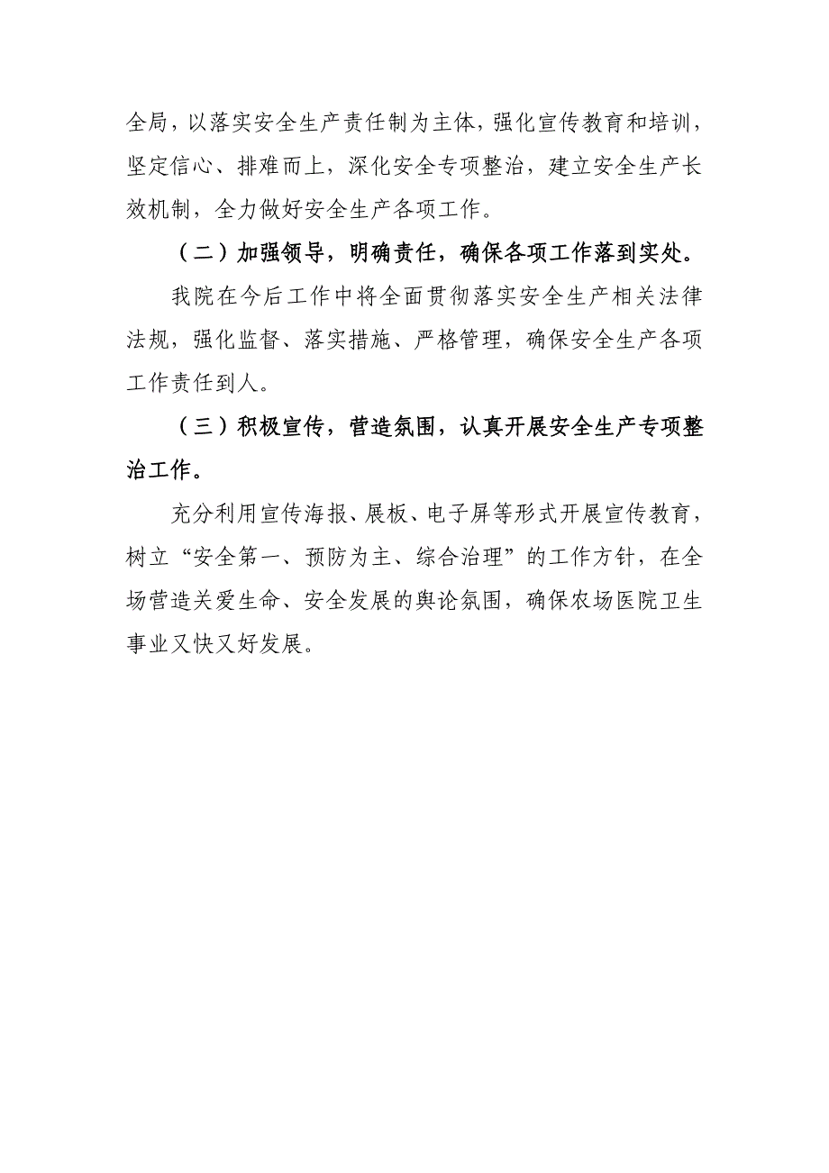 医院中、国庆期间安全生产大检查工作总结_第3页