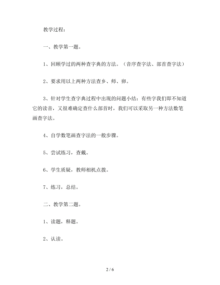 【教育资料】浙教版小学语文第八册教案练习4.doc_第2页