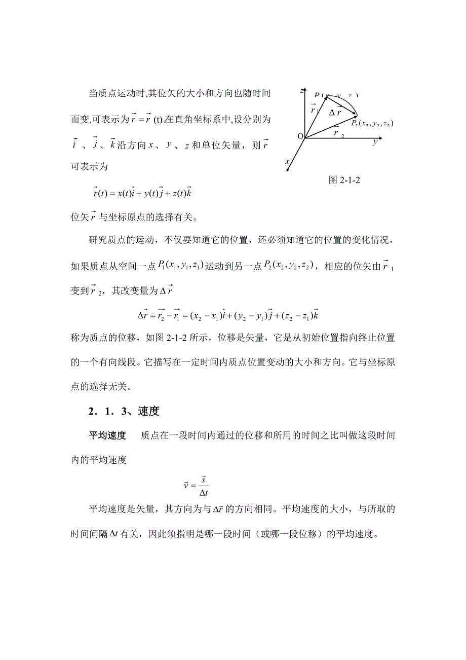 二运动学讲座.doc_第2页