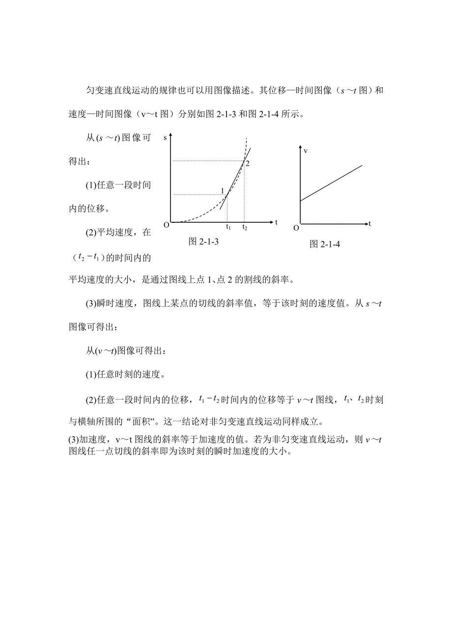 二运动学讲座.doc_第4页