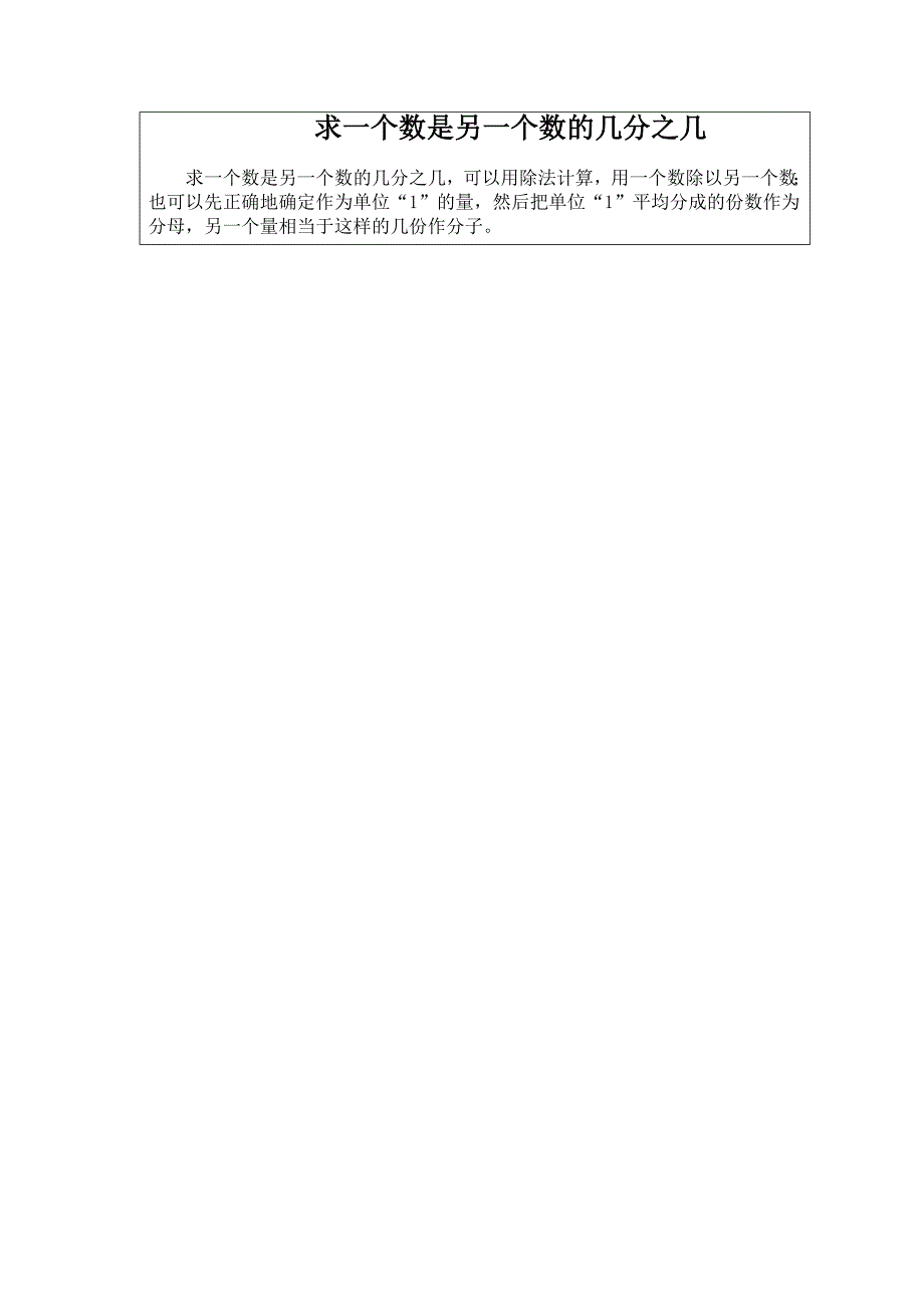 课题：求一个数是另一个数的几分之几.docx_第3页