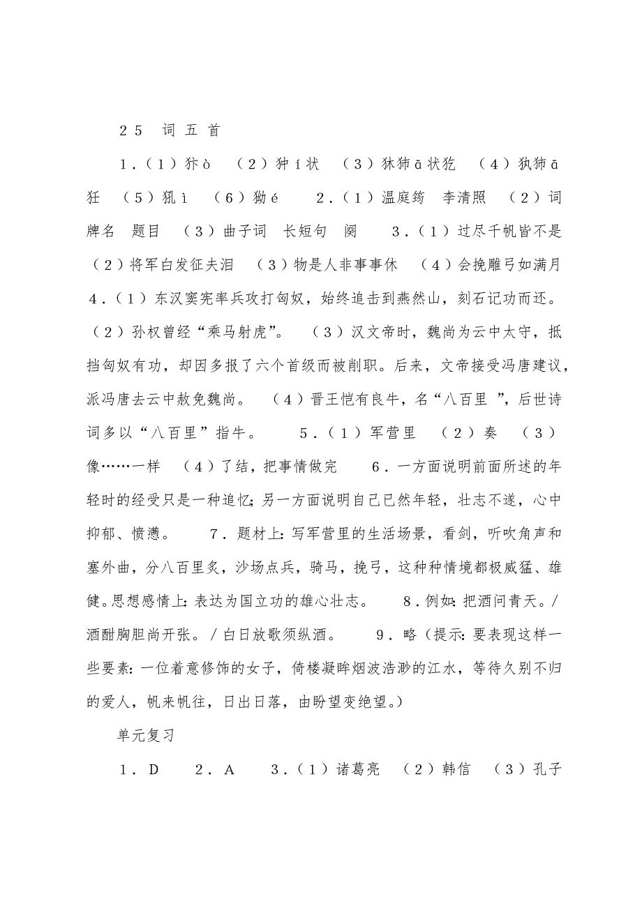 9年级上册语文课堂作业本答案浙教版2022年.docx_第4页