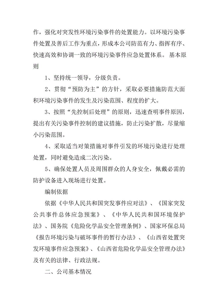 环保应急预案.docx_第2页