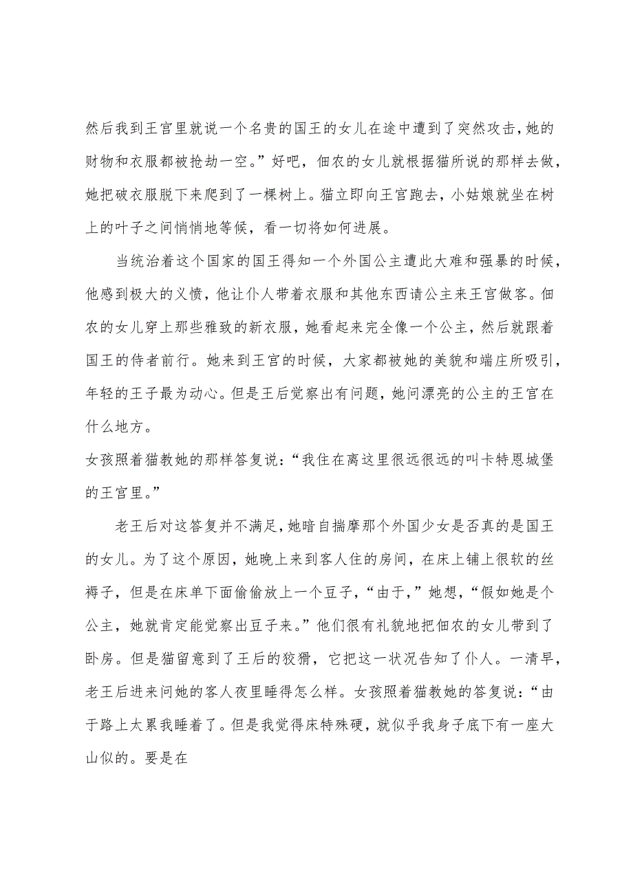 少儿公主童话故事：卡特恩城堡的公主.docx_第2页