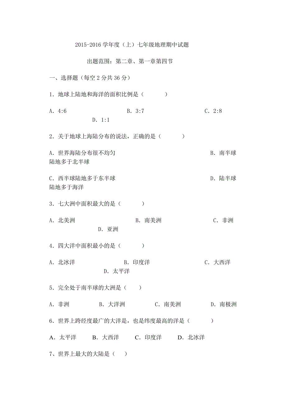 七年级上第二次月考.doc_第1页