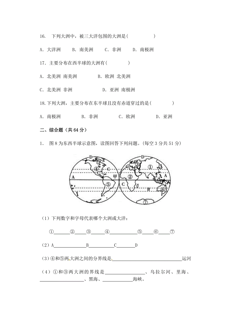 七年级上第二次月考.doc_第4页