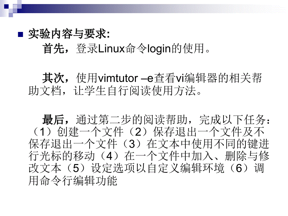 《操作系统实验》PPT课件_第3页