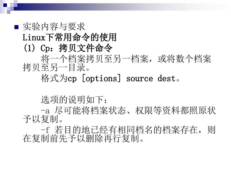 《操作系统实验》PPT课件_第5页