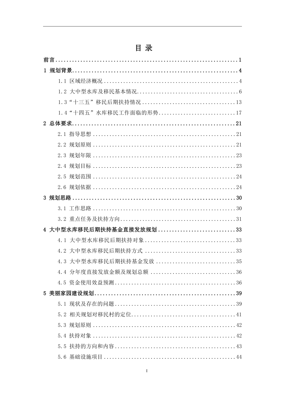 保亭大中型水库移民后期扶持“十四五”规划.docx_第3页