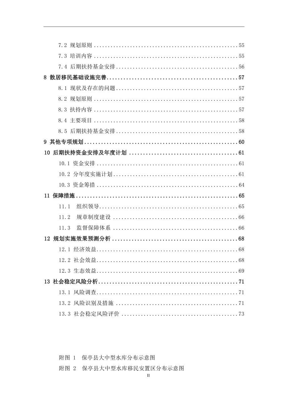 保亭大中型水库移民后期扶持“十四五”规划.docx_第5页