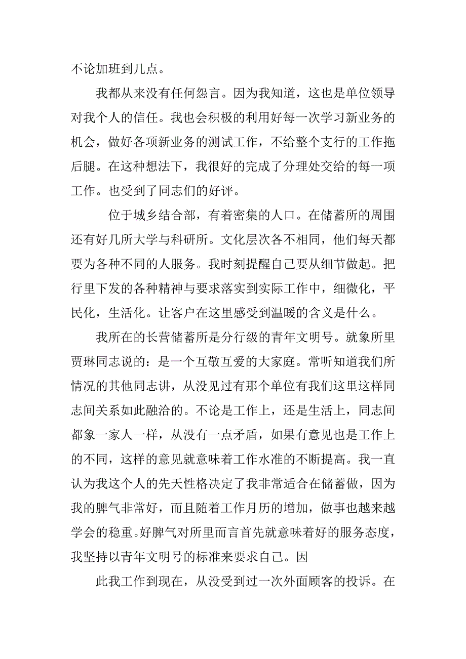 2019银行员工个人工作总结.docx_第2页