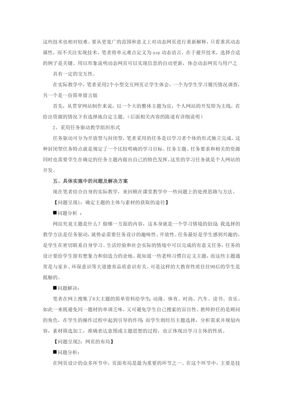 网络家园建设小提议.doc_第3页