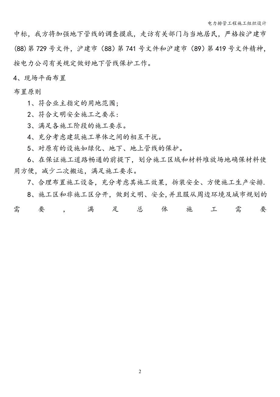 电力排管工程施工组织设计.doc_第2页