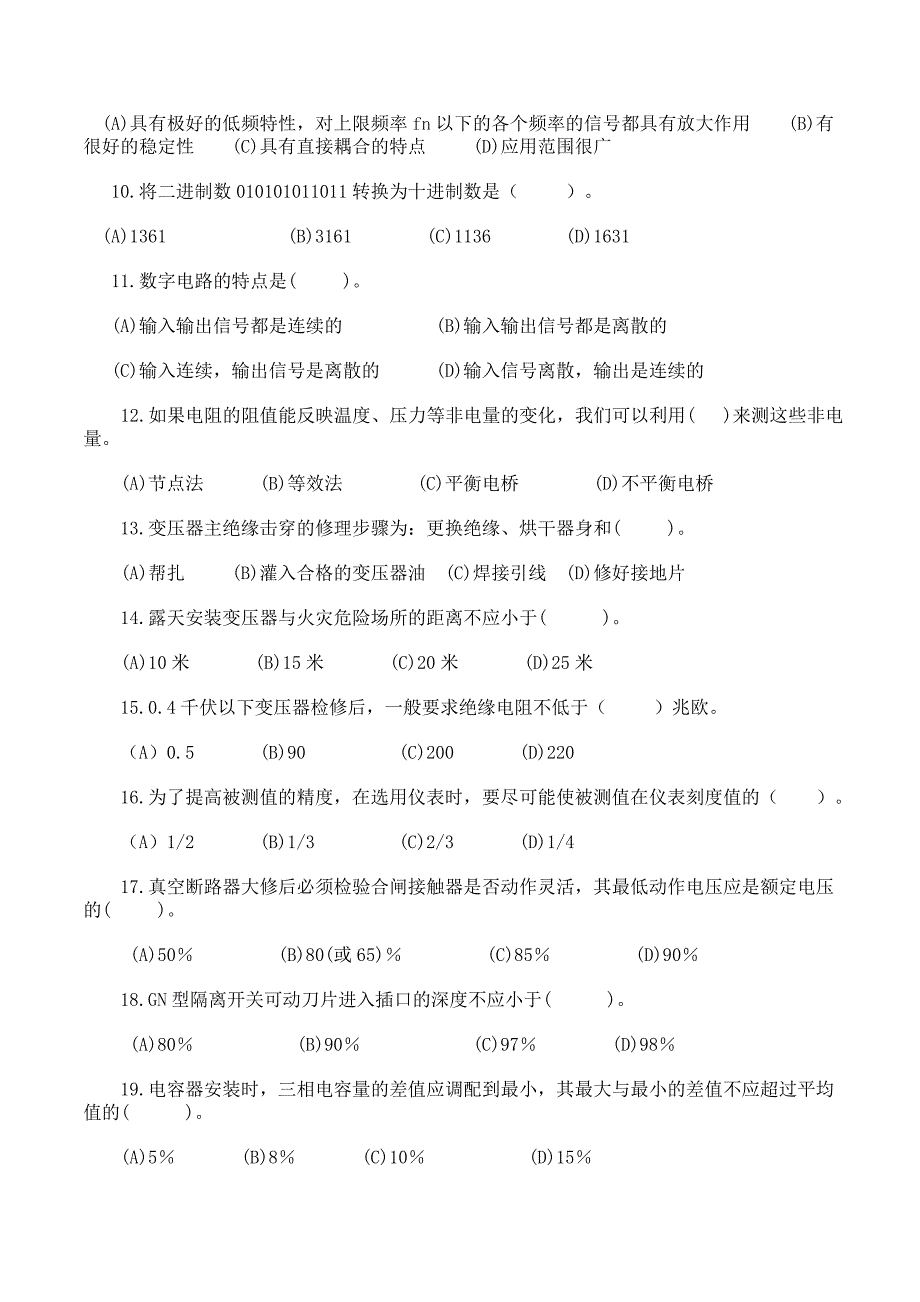 后勤服务中心电工技能比武试题库_第2页