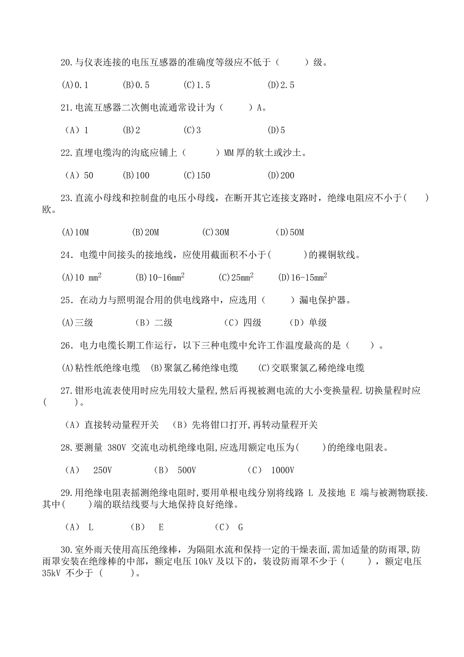 后勤服务中心电工技能比武试题库_第3页