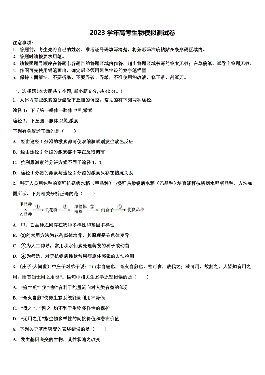 2023学年四川省彭州市彭州中学高三二诊模拟考试生物试卷((含答案解析））.doc_第1页