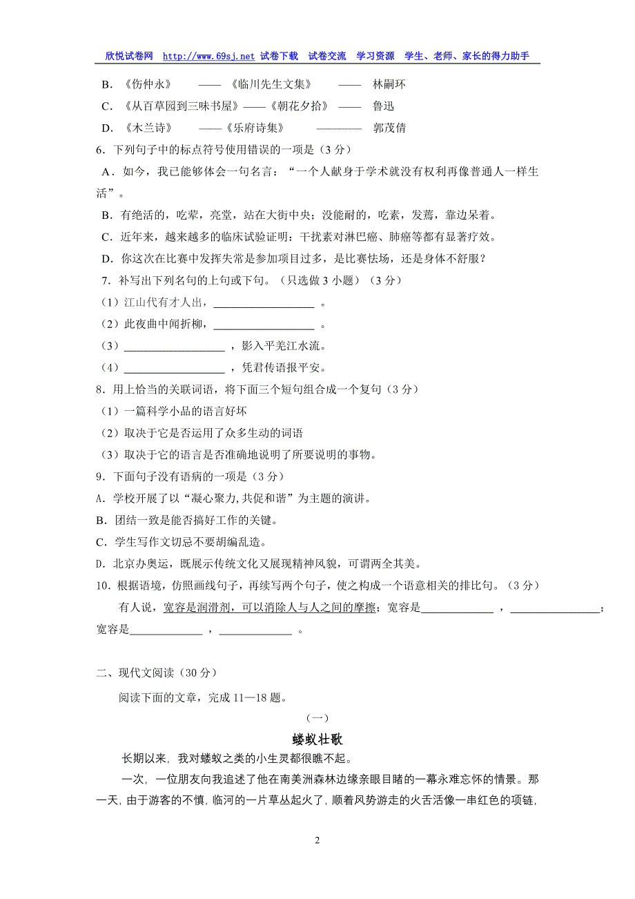 2009年杭州市初中生学业水平抽测模拟试卷(三).doc_第2页