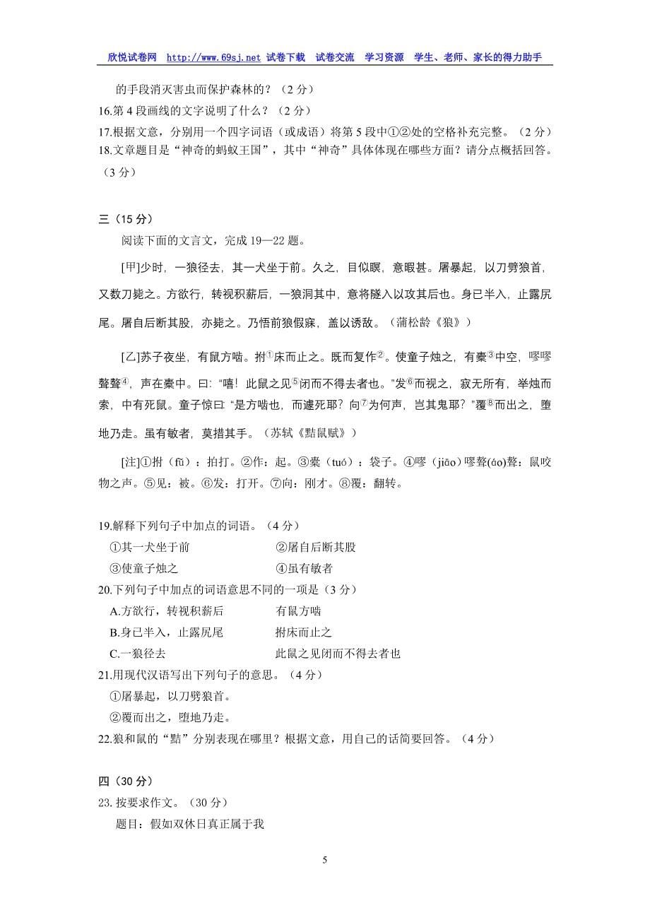 2009年杭州市初中生学业水平抽测模拟试卷(三).doc_第5页