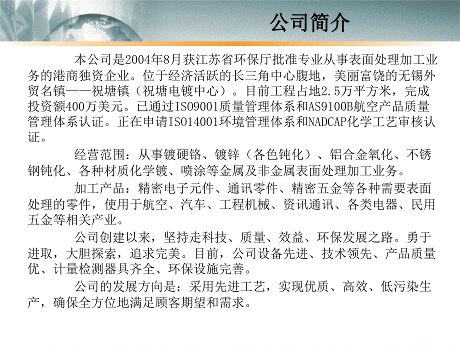 无锡鹰贝电化学工程有限公司简介_第2页