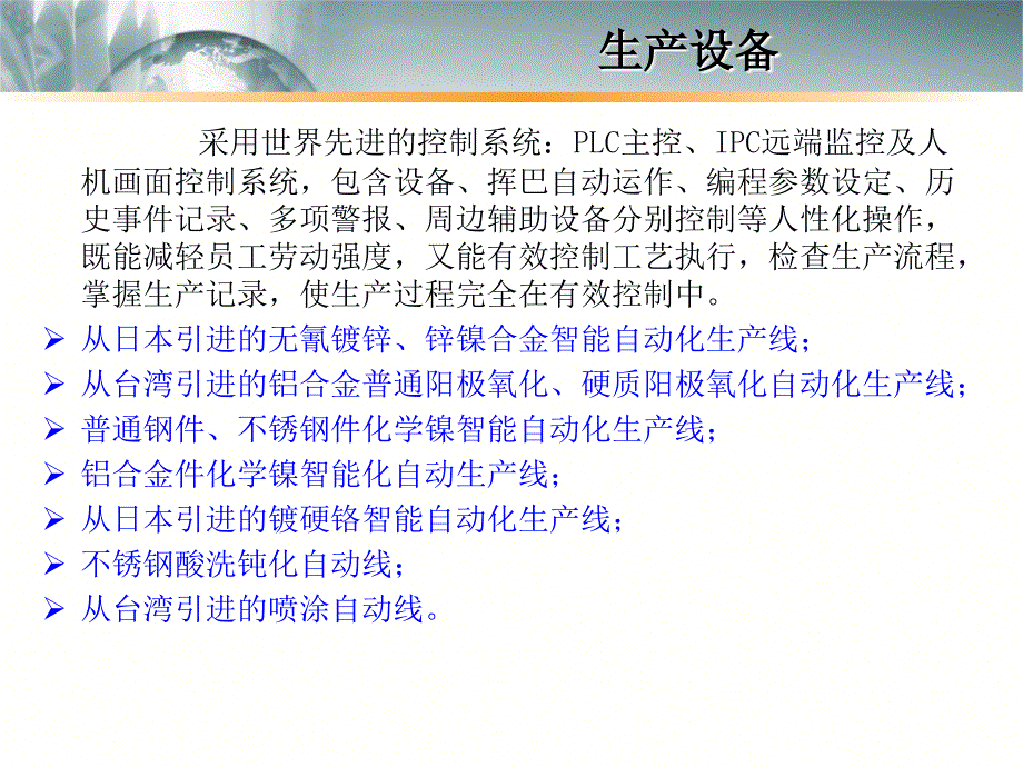 无锡鹰贝电化学工程有限公司简介_第4页