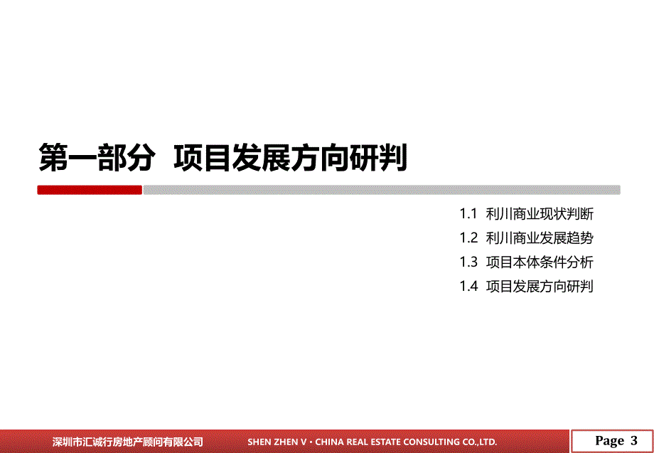 南滨花园项目商业中心商业定位规划方案_第3页