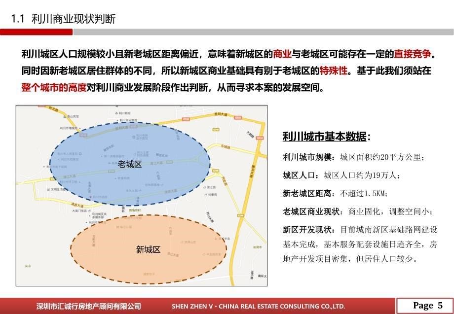 南滨花园项目商业中心商业定位规划方案_第5页