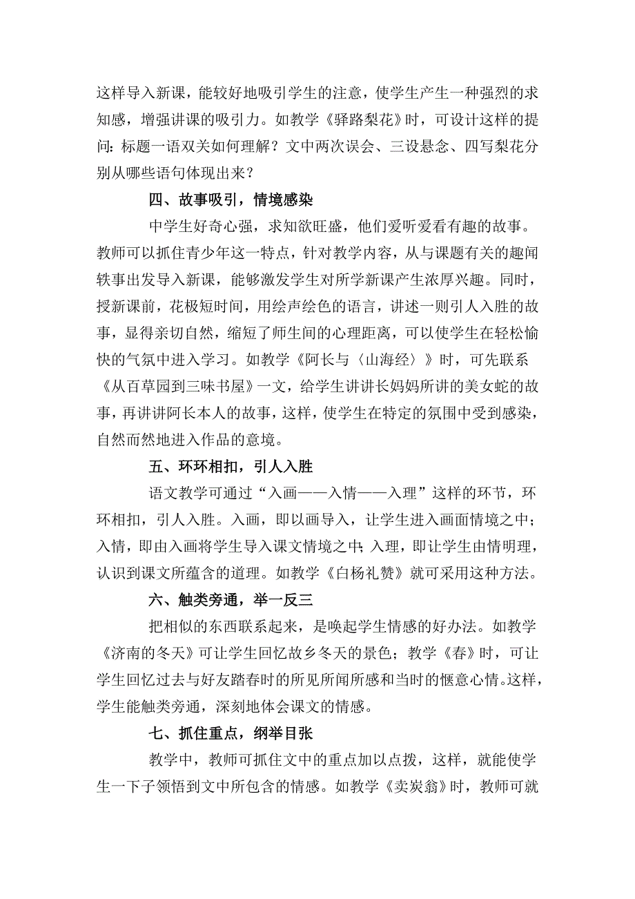 语文教学中学生情感的激发.doc_第2页