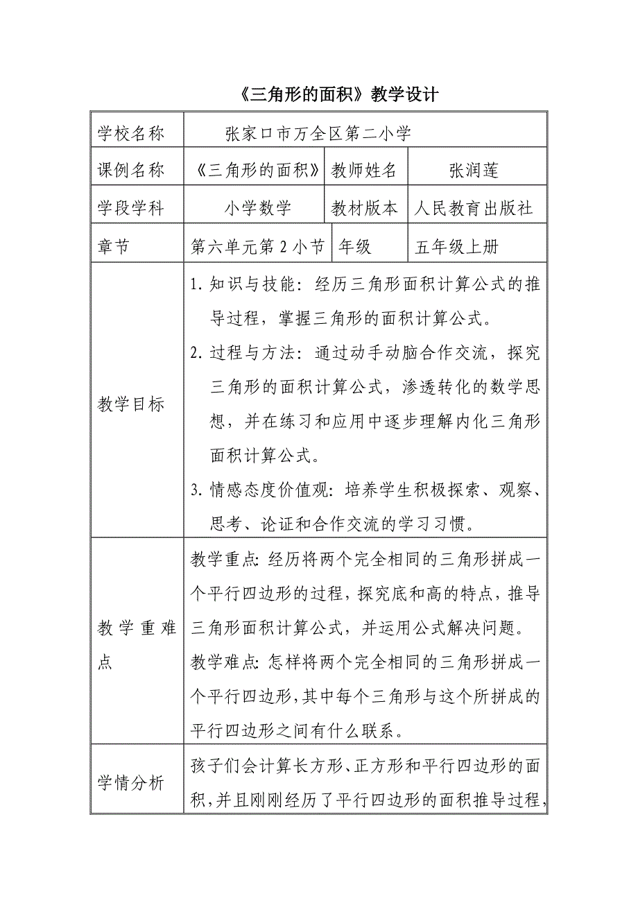 《三角形的面积》教学设计[8].docx_第1页