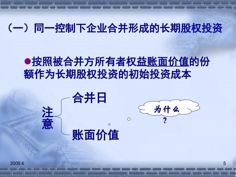 中级财务会计第5章长期股权投资PPT课件_第5页