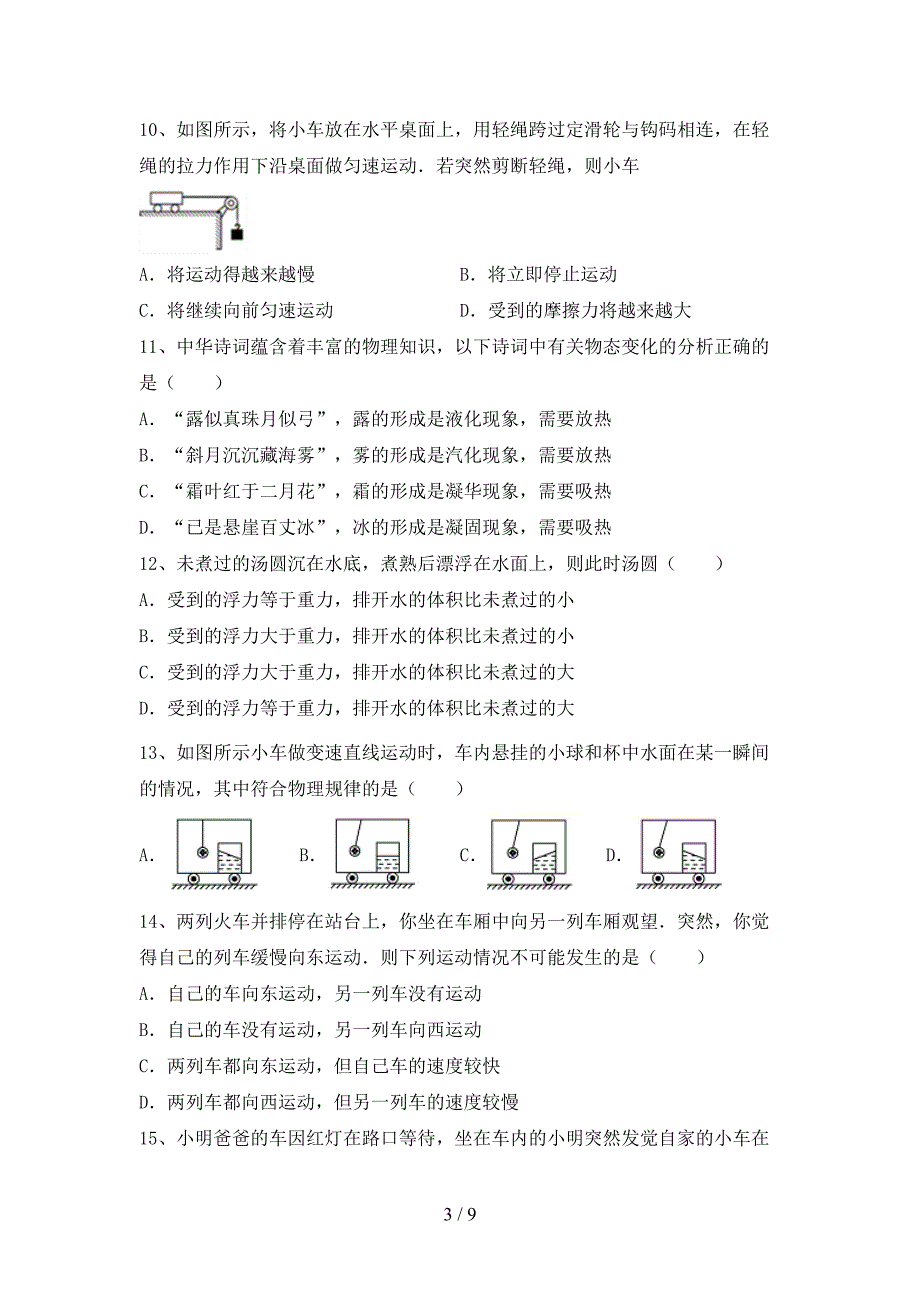 最新人教部编版八年级物理(上册)期末试卷及答案(精编).doc_第3页