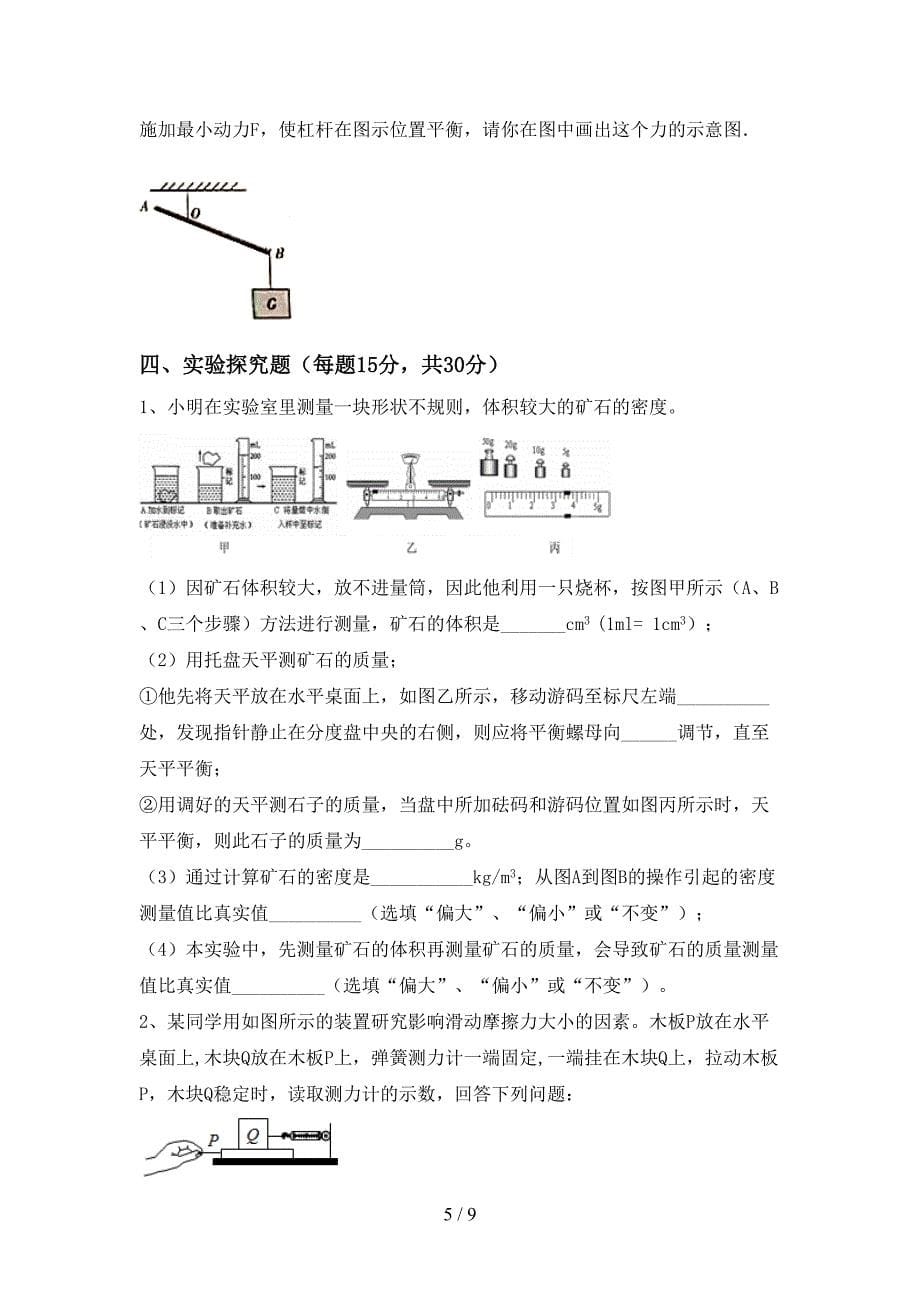 最新人教部编版八年级物理(上册)期末试卷及答案(精编).doc_第5页