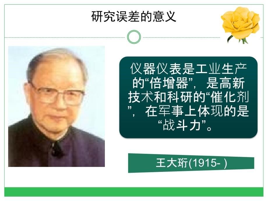 误差理论与数据处理时 全套课件_第5页