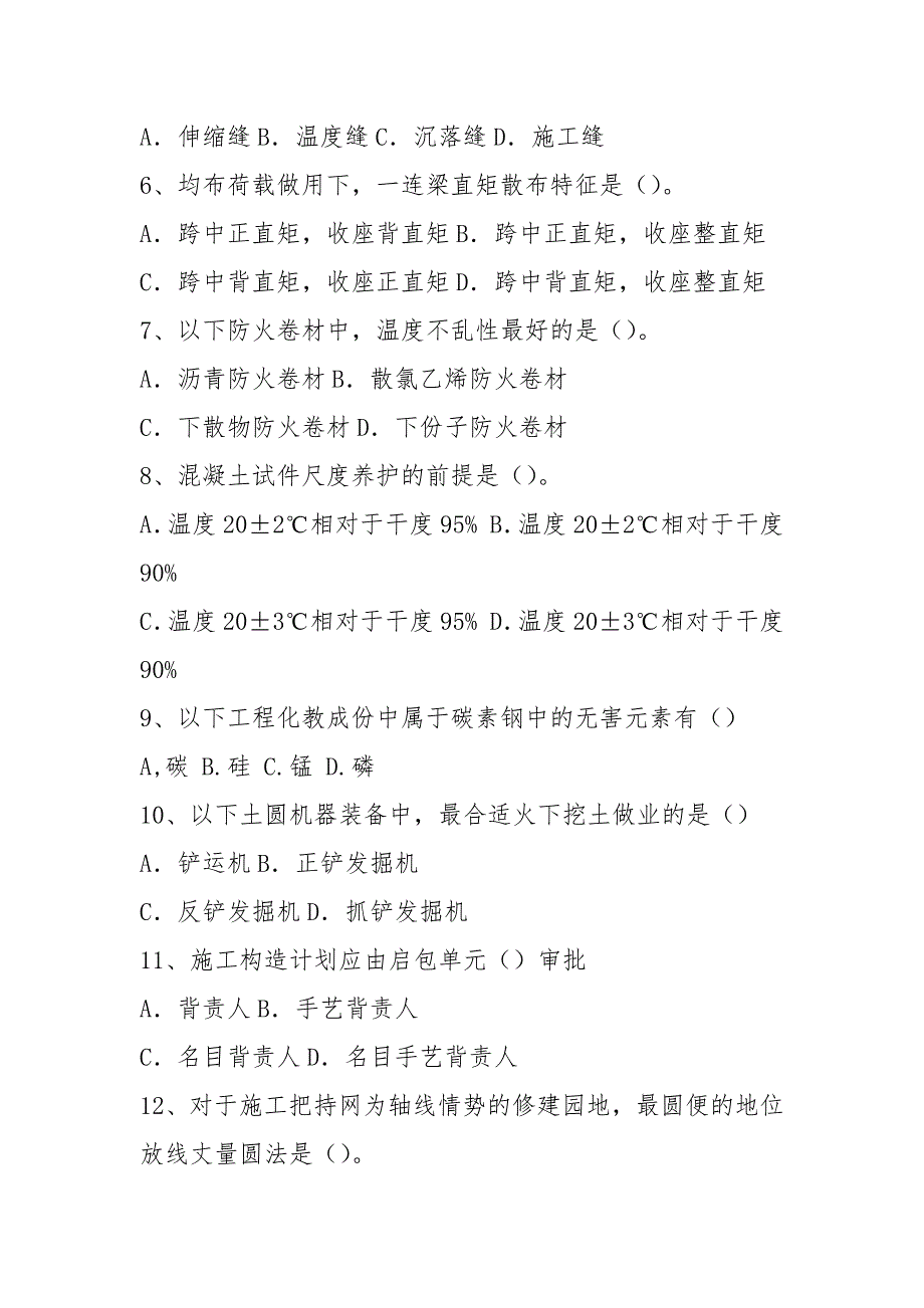 2021安徽省直事业单位土木工程类专业科目笔试真题_第2页