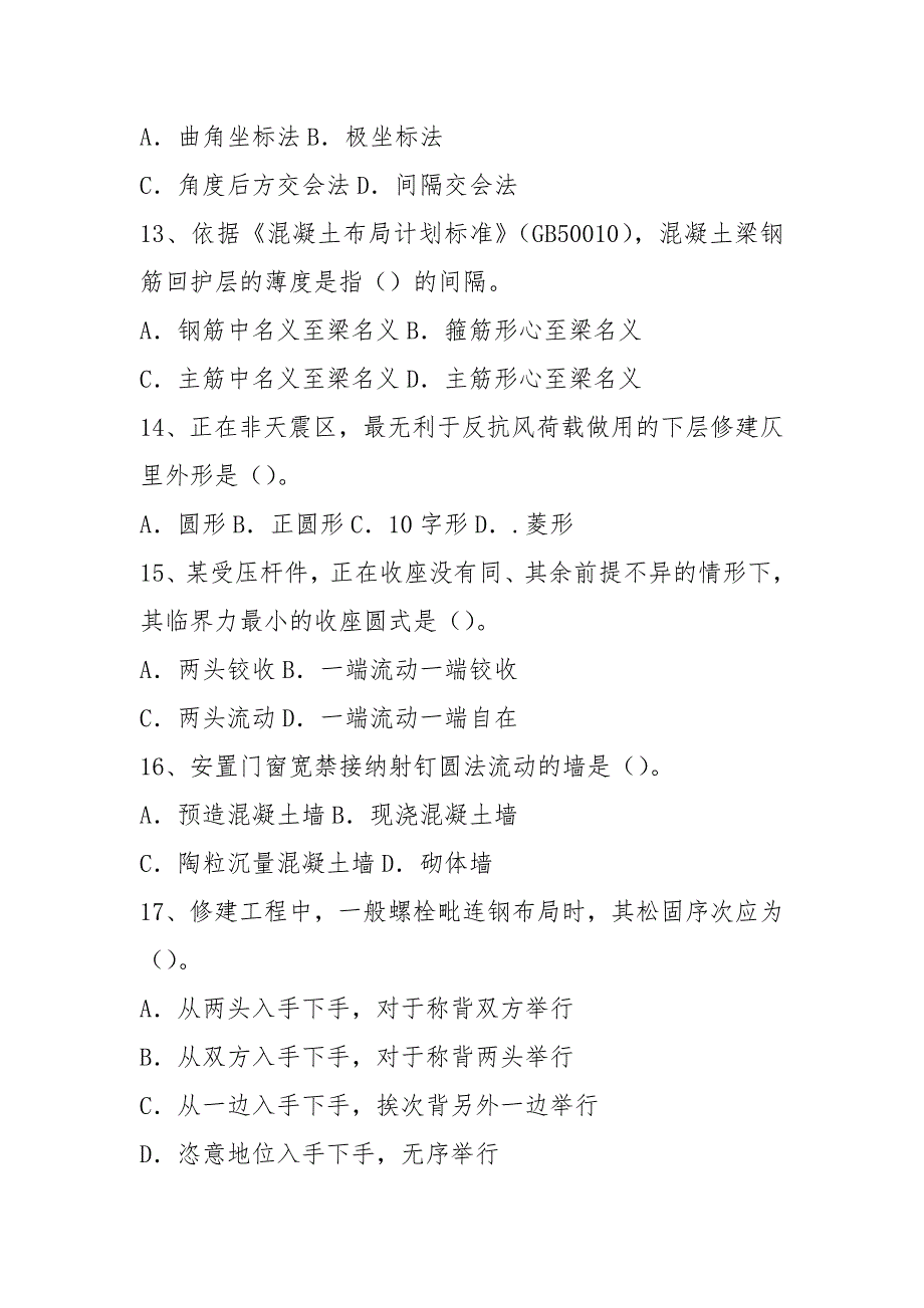 2021安徽省直事业单位土木工程类专业科目笔试真题_第3页