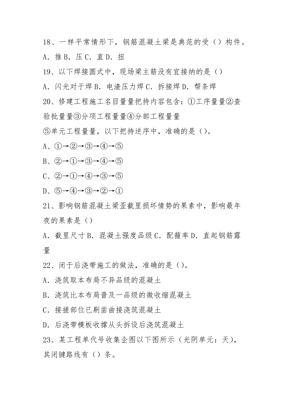 2021安徽省直事业单位土木工程类专业科目笔试真题_第4页