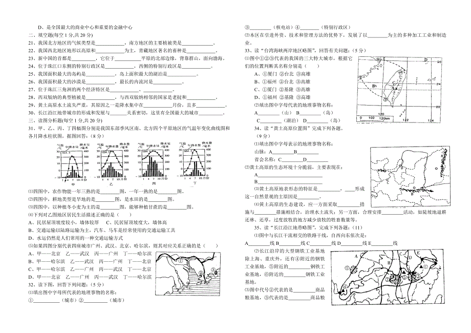 第二学期八年级地理校本教材(六).doc_第2页