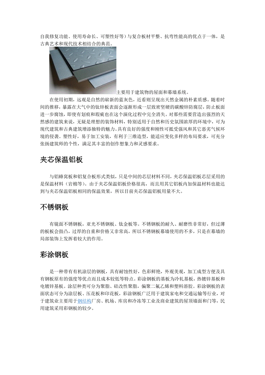 常用隔墙材料.doc_第4页