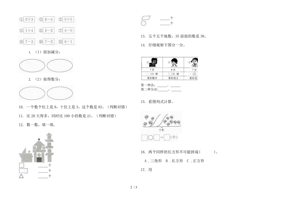 专题综合练习一年级下学期数学期末试卷.docx_第2页