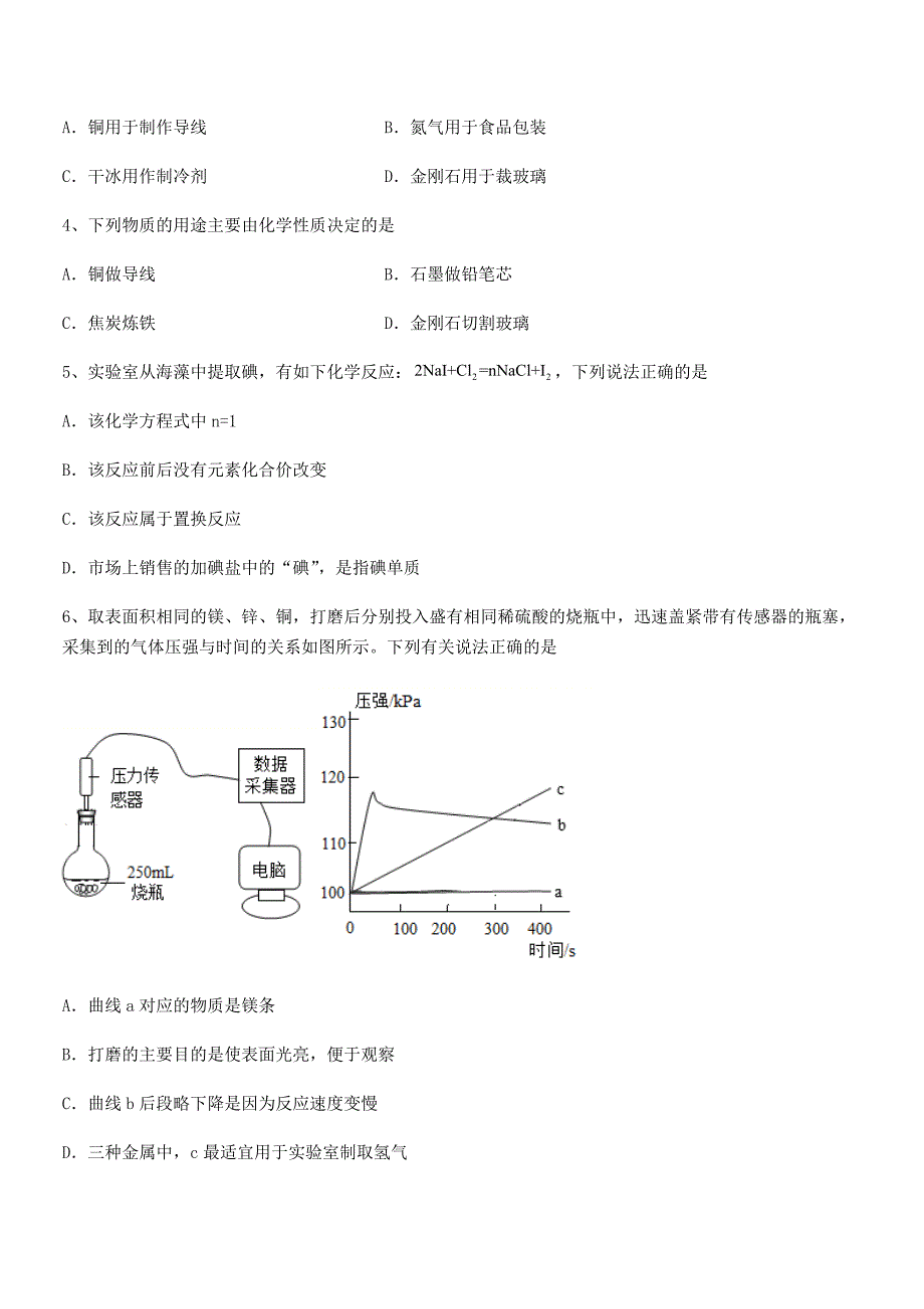 2020年度最新人教版九年级下册化学第八单元金属和金属材料平时训练试卷(A4可打印).docx_第2页