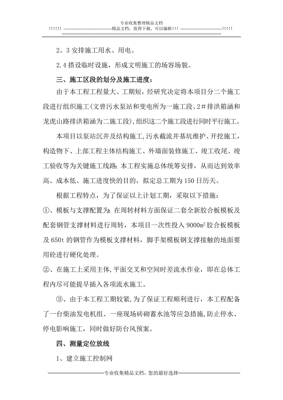 污水泵站及截流工程施工组织设计(沉井-旋喷桩基)【建筑施工资料】.doc_第2页