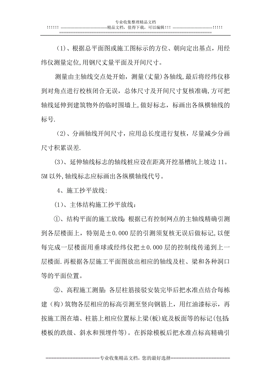 污水泵站及截流工程施工组织设计(沉井-旋喷桩基)【建筑施工资料】.doc_第4页