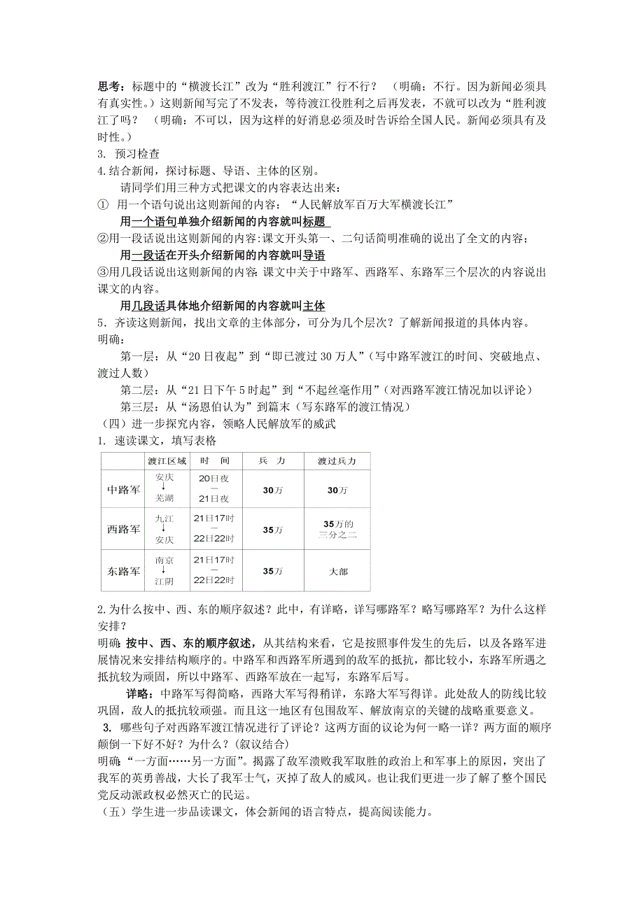 新闻两则第一课时.doc_第2页